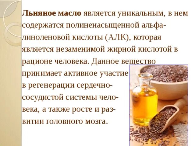 Льняное масло. Льняное масло полезные свойства и применение. Льняное масло польза. Льняное масло полинасыщенные жиры.