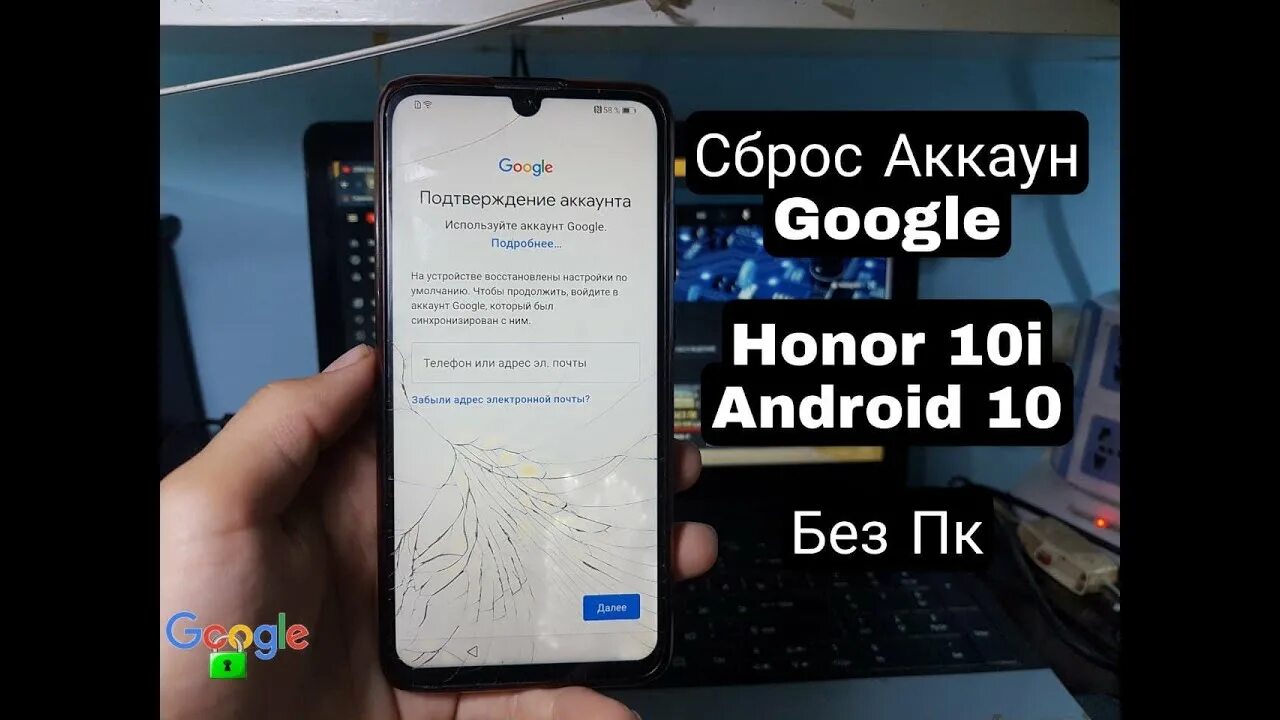 Honor 10 lite аккаунт. Сброс гугл аккаунта Honor. Honor 10 i сброс гугл аккаунта. Теспоинт Honor 10i FRP hry-lx1t. Honor hry-lx1t инструкция.