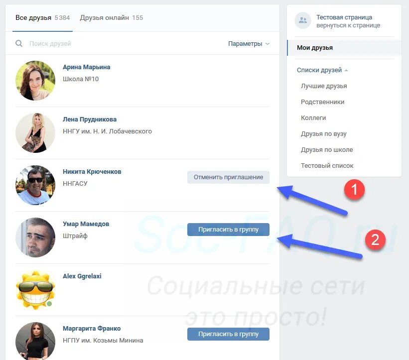 Можно ли человека добавить в друзья