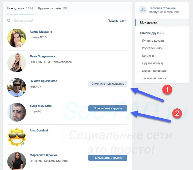 Пригласить друзей в группу ВК. Приглашаем в группу в контакте. Пригласить друзей в сообщество ВКОНТАКТЕ. Как пригласить друзей в группу в ВК.