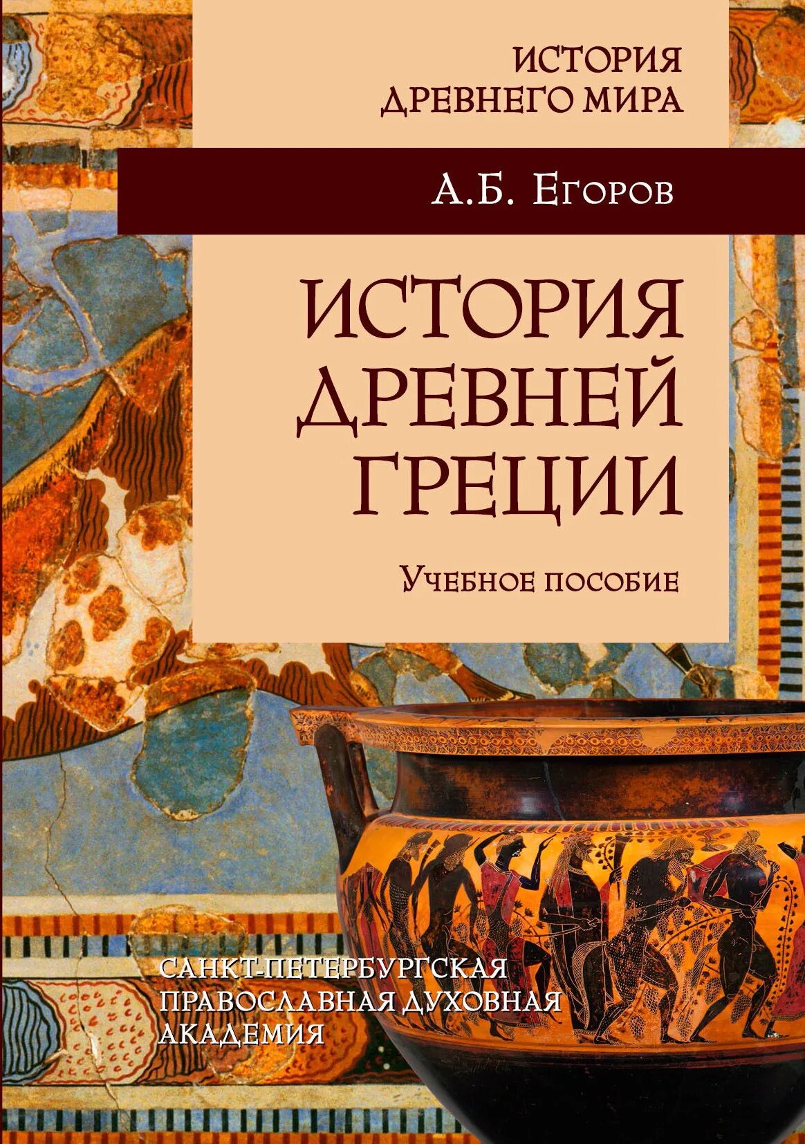 Книги про грецию. Книги древней Греции. Греческая история книга. Книги по истории древней Греции. Книга про Грецию.