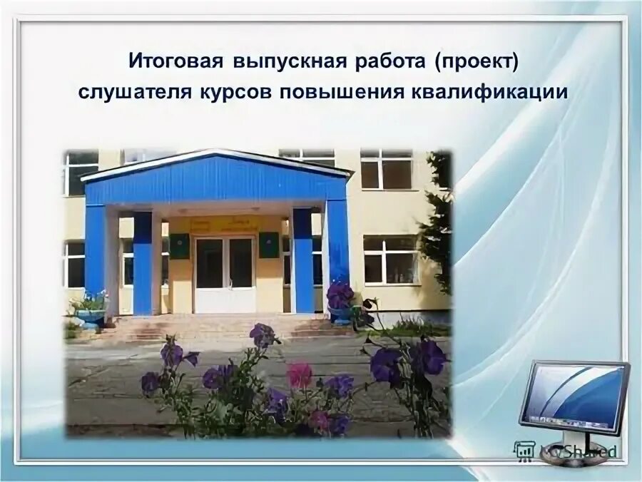 итоговая выпускная работа. итоговая выпускная работа. виды итоговой аттестации в дпо. тайшет детская художественная школа. учебный план.