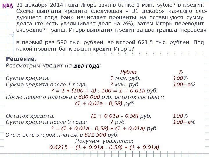 Взять кредит в банке 1000000 рублей. Уплачены проценты банку по кредиту. За кредит за уплаченные проценты. Банк платит проценты. Задачи по заработной плате с решениями.