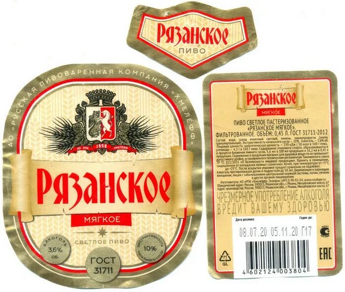 Купить пиво русское. Рязанское пиво Хмелефф. Пиво Рязанское Бочковое. Рязанское живое пиво. Русское пиво.