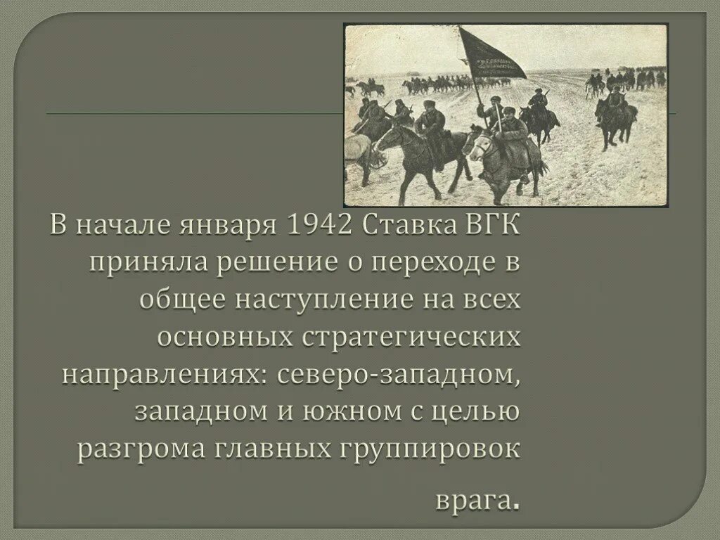 Общее наступление это. Общее наступление это