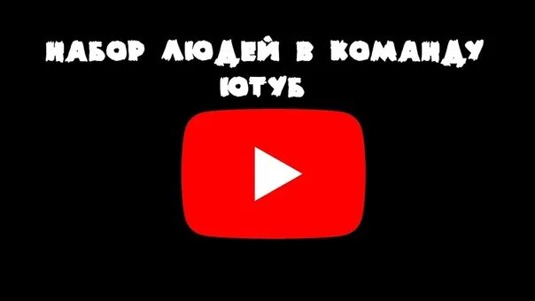 Коллектив ютуб канал. Igm конкурс. Участники хаймена. Команда мэджик файв. Командная ютуб.