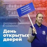 Факультет биология экология