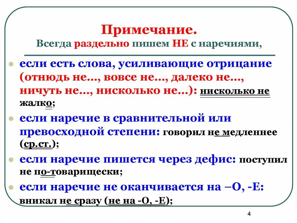 Как пишется местоимение слитно или раздельно. Правило о слитном раздельном и дефисном написании местоимений. В последствии как правильно пишется. Не с причастиями как пишется. В соответствии раздельно.