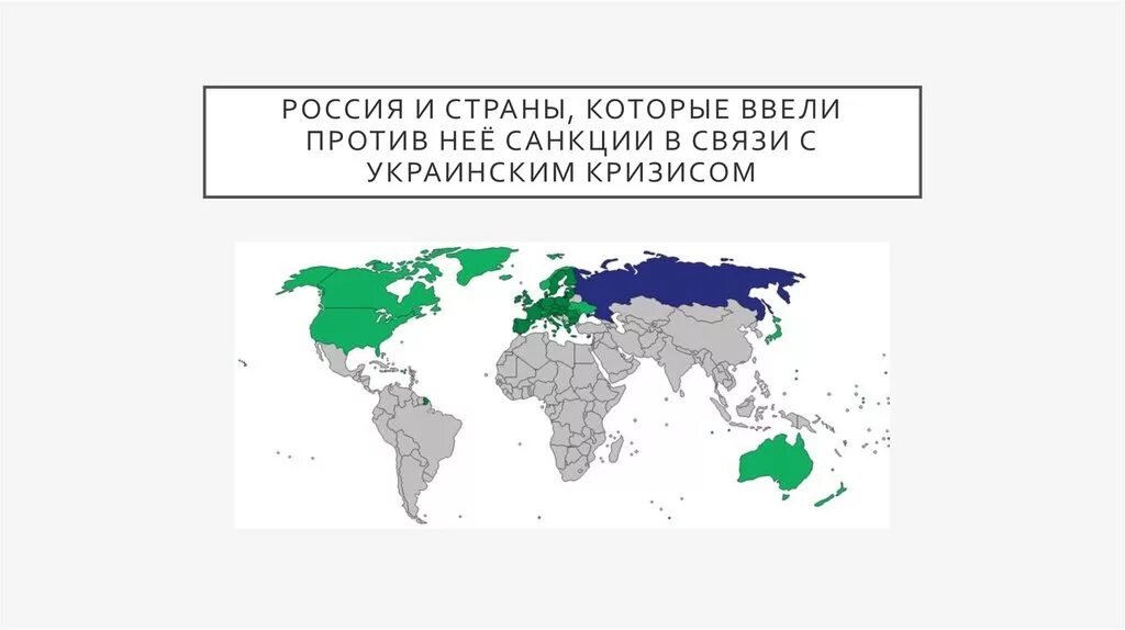 Карта стран которые ввели санкции против РФ. Карта стран которые ввели санкции против России. Карта стран которые ввели санкции против РФ 2022. 3 федерации в мире