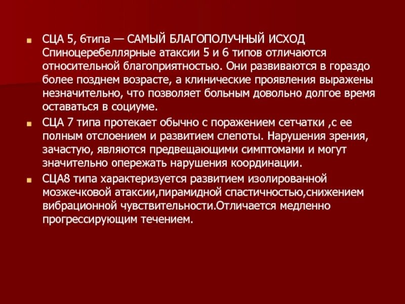 Атаксия у детей симптомы. Семейная атаксия фридрейха. Спиноцеребеллярная атаксия 1 типа. Дифференциальный диагноз мозжечковой и сенситивной атаксии. Вестибулярная атаксия картинки.