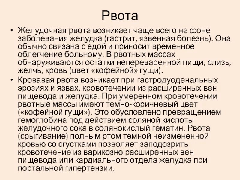 Почему происходит рвота. Рвота при гастрите. Желудочная рвота причины. Рвоты при поражении желудка. Рвота при заболеваниях желудка.