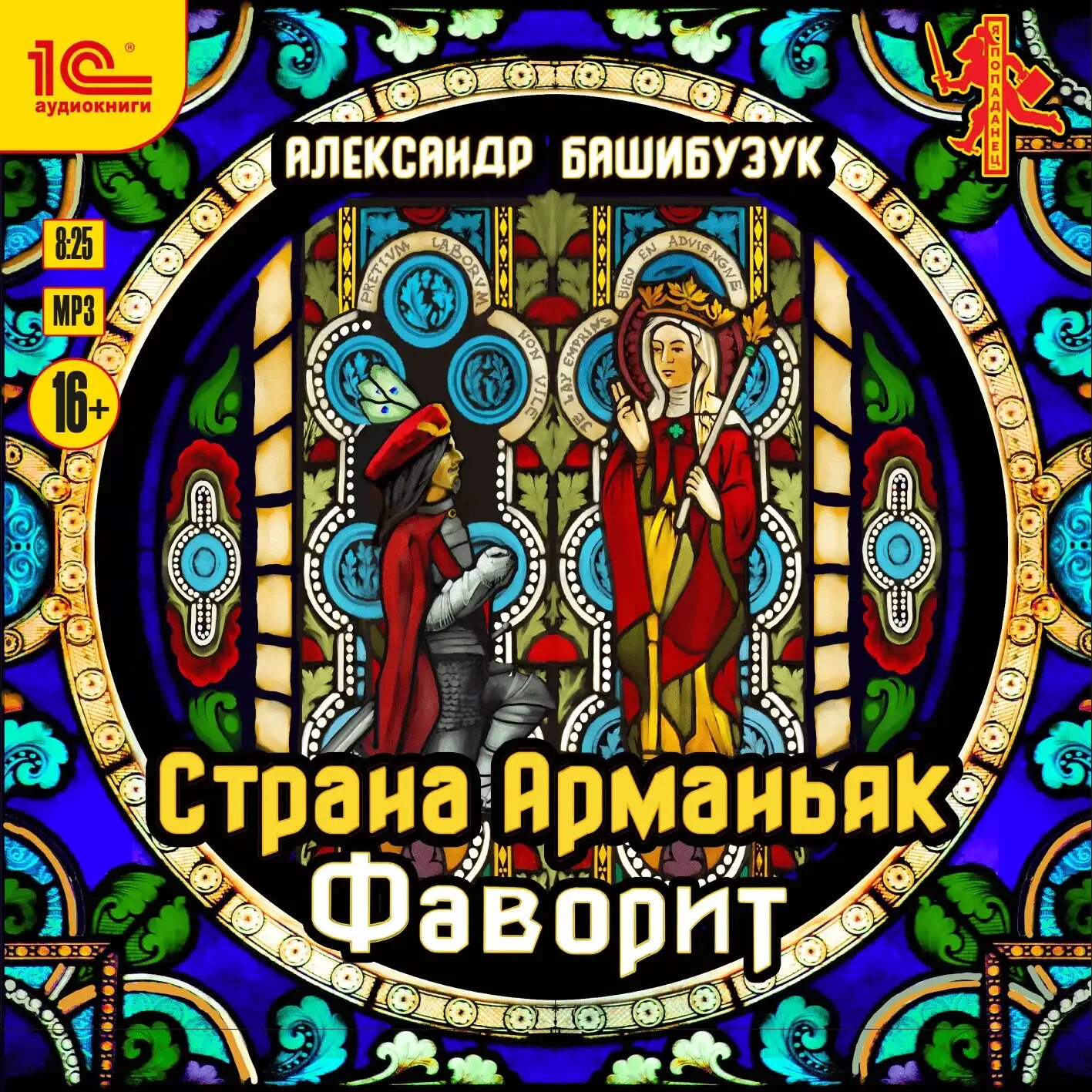 Башибузук новая земля. Серж нонте наука на пальцах. История италии книга. Башибузук а. Аудиокнигу страна.