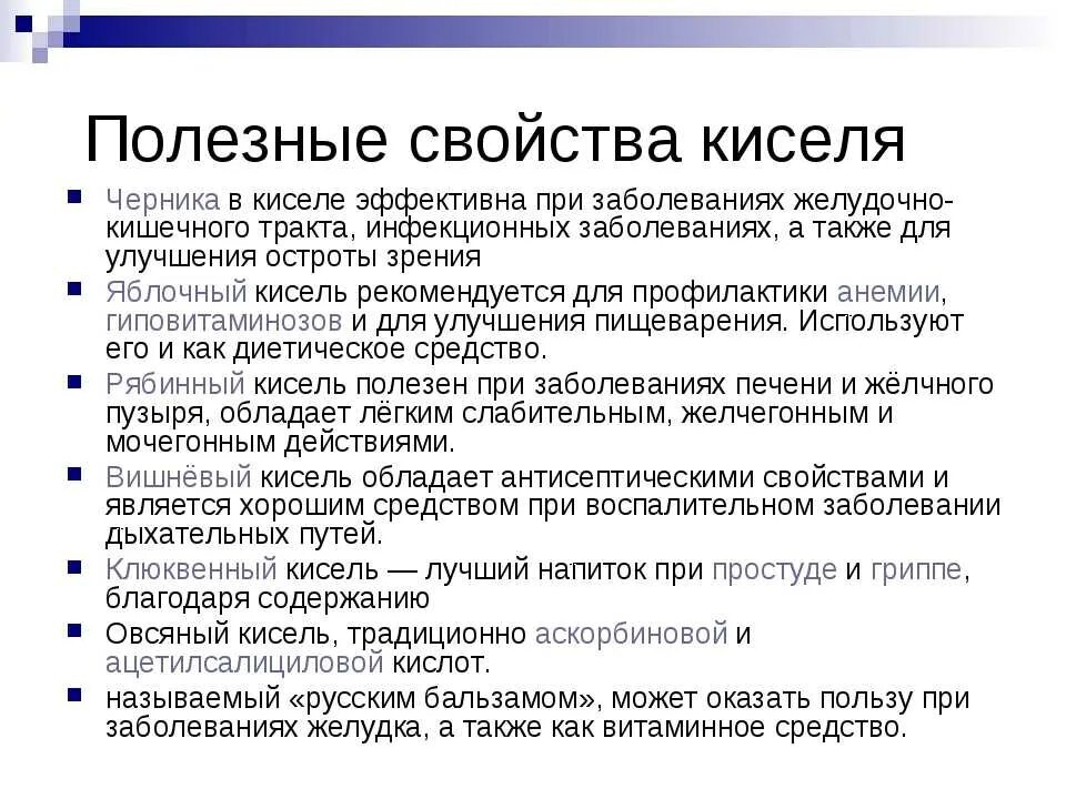 Польза от киселя. Приготовление киселей презентация. Чем полезен кисель для организма. Кисель рецепт. Презентация про кисель.