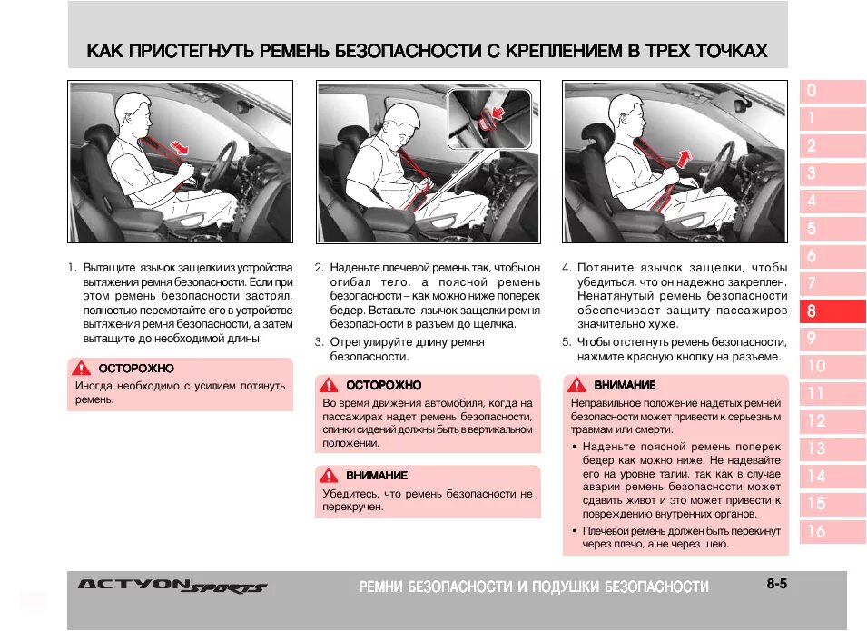 Ремнями безопасности должны быть оборудованы. Пристегиваться ремнями безопасности. Инструкция ремень безопасности. Инструкция автомобильного ремня безопасности. Правильное положение ремня безопасности.