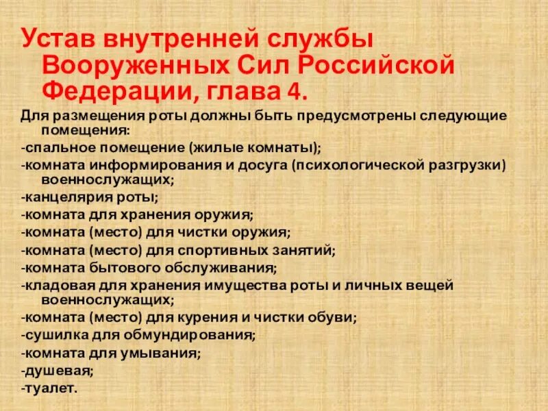 Устав внутренней службы вс рф обязанности. Устав внутренней службы Вооруженных сил РФ. Устав внутренней службы. Устав внутренней службы вс РФ. Внутренний устав Вооруженных сил.