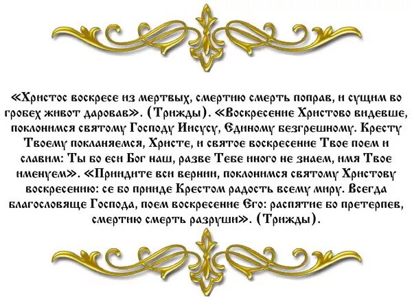 Какие молитвы читать вечером во время поста. Пасхальная православная молитва. Молитва на Рождество Христово. Молитвы на Пасху Христову. Молитва Христос Воскресе.