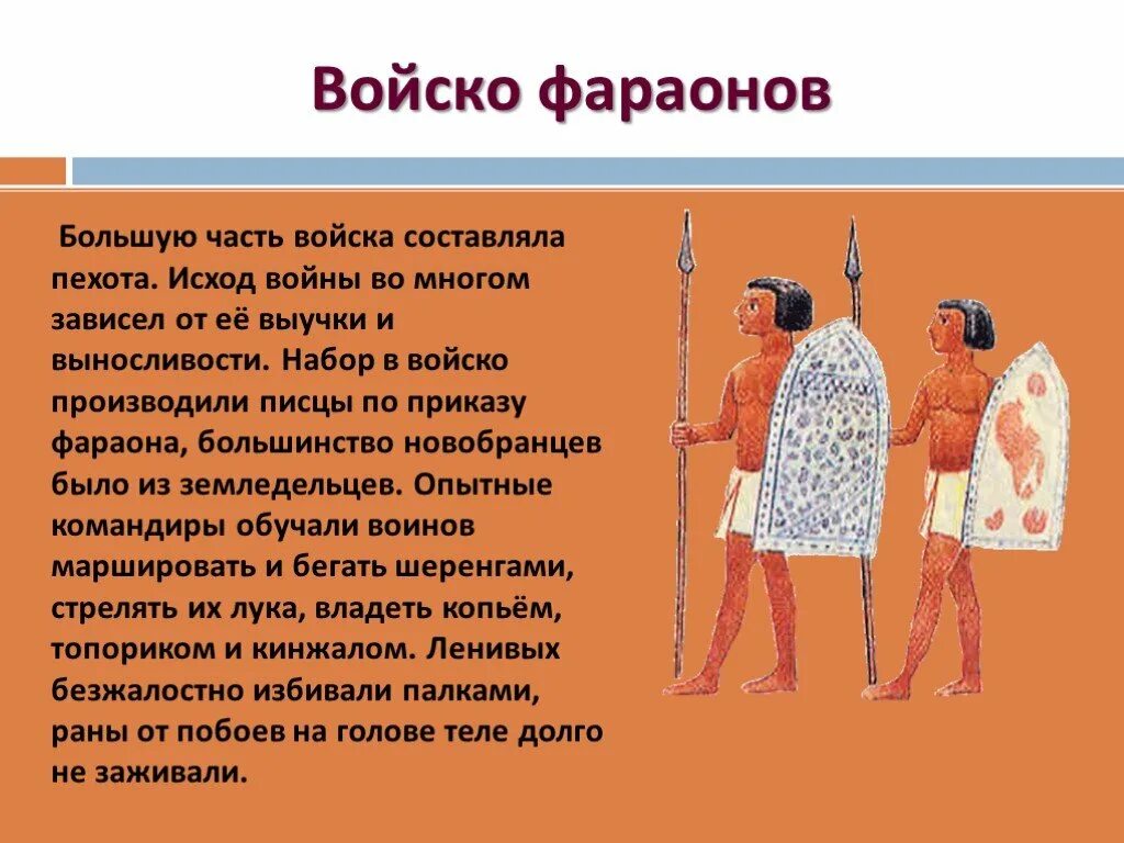 Могущество древнего египта 5 класс. Один из походов фараонов древнего египта 5 класс. Воины древнего египта. Отряды пеших воинов египта 5 класс. Пехотинцы в древнем египте.