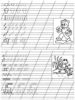 Пропись первая тетрадь