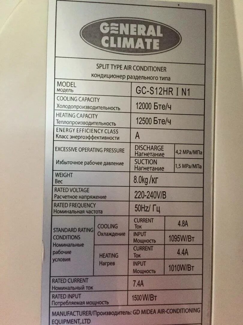 Сколько и какого фреона. General climate GC-s09hr1n1 объем заправки фреона. Объем фреона в сплит системе 12. Объем фреона в сплит системе 9. Объем фреона в сплит системах самсунг.