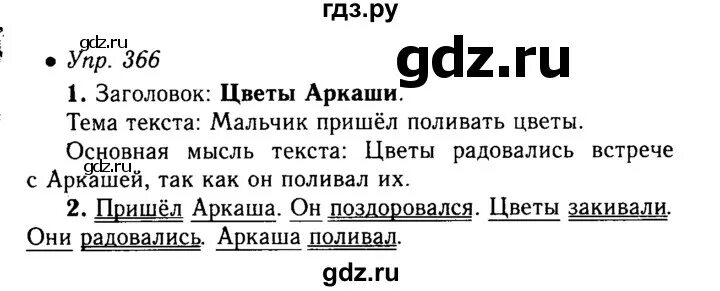 Математика 6 класс упр 366. Упражнение 366 по русскому языку 5 класс. Упражнение 366.