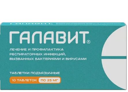 Галавит таблетки