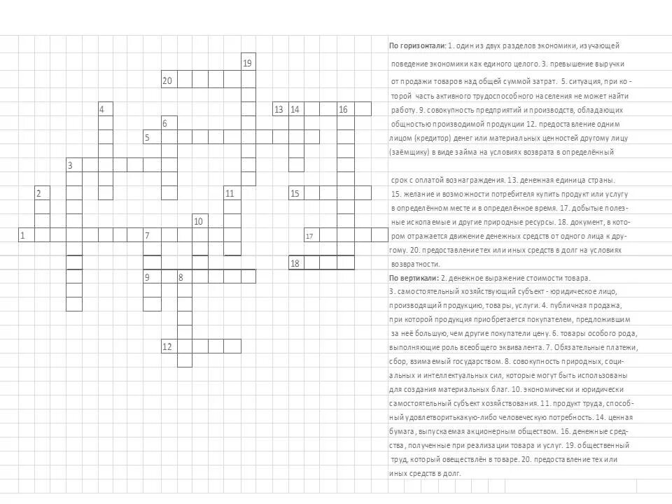 Решите кроссворд используя словарь понятий и терминов. Кроссворд базы данных. Кроссворд по русскому языку. Раб тетр по истории 6 класс чернова кроссворд. Готовый кроссворд по физиологии.