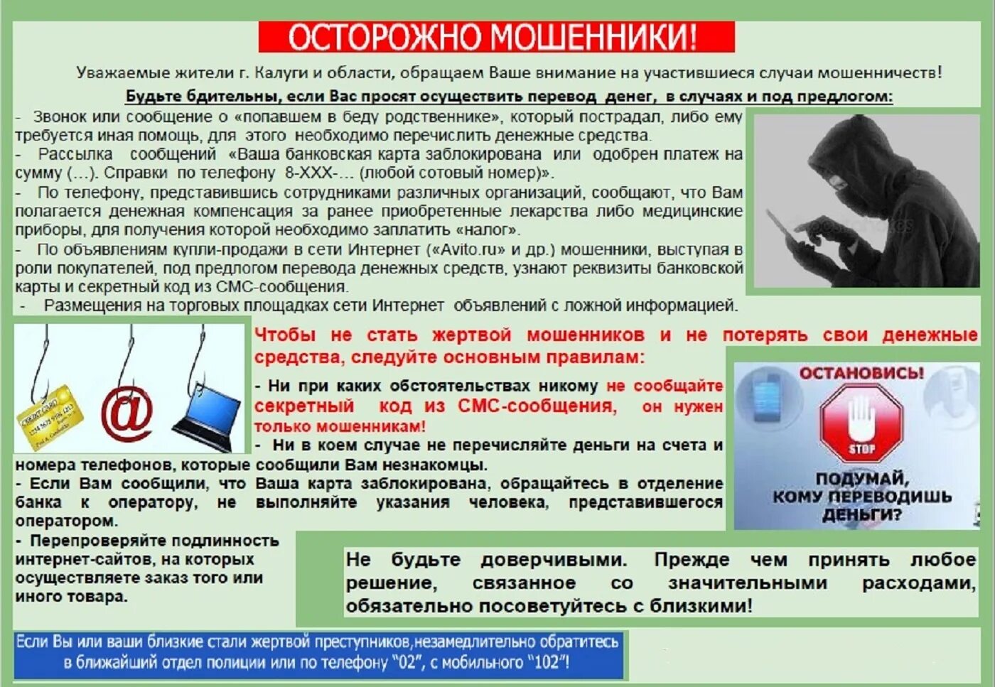 Как стать потерпевшим. Памятка осторожно мошенники в сети интернет. Памятка мошенничество в интернете. Памятка интернет мошенники. Памятка по мошенничеству.