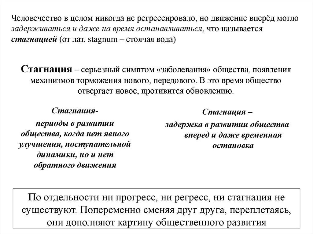 Стагнация общества. Стагнация понятие в обществознании. Примеры стагнации в обществе. Стагнициято в обществознании. Стагнация войск это