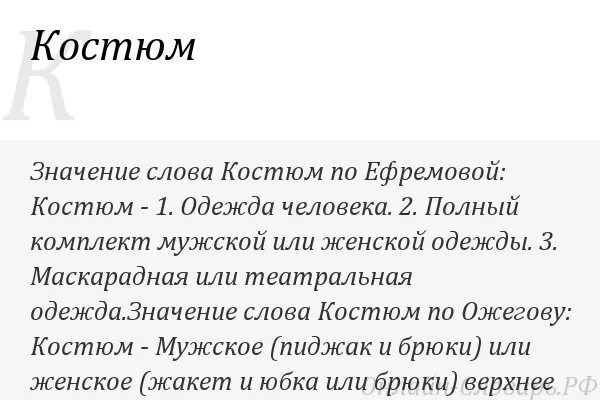 Предложение со словом костюм. Слово suit. Вопрос к слову костюм. Стихи про карнавал для детей. Предложение со словом костюм.