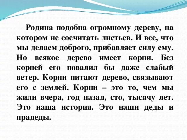 Литература 4 класс учебник проект родина. Рассказы о родине. Сочинение о родине. Небольшой рассказ о родине. Сочинение о своей родине.