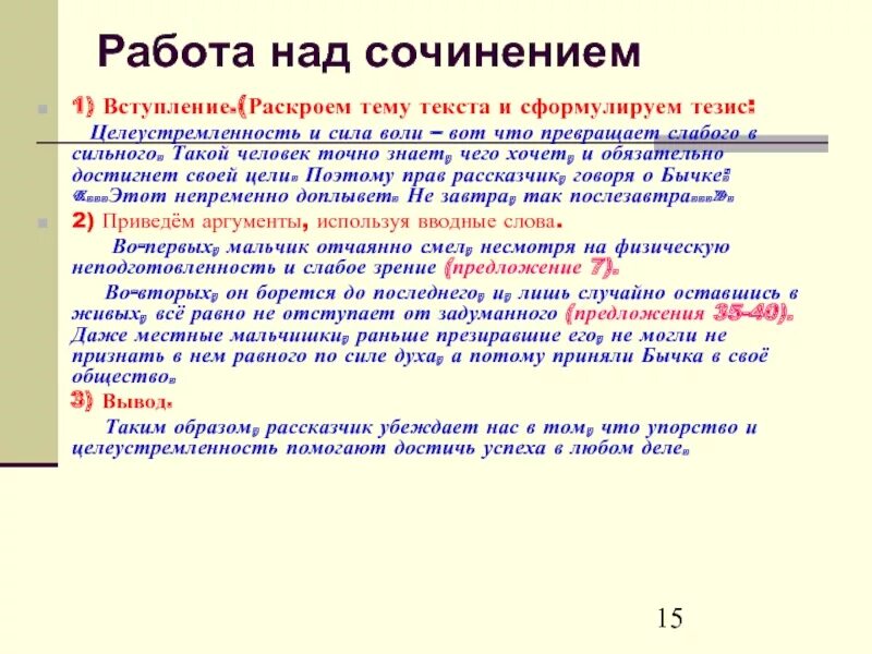 Тезис в сочинении рассуждении высказывание. Работа над сочинением. Тезис на тему сила воли. Сочинение рассуждение на тему сила воли. Что такое сила воли сочинение.