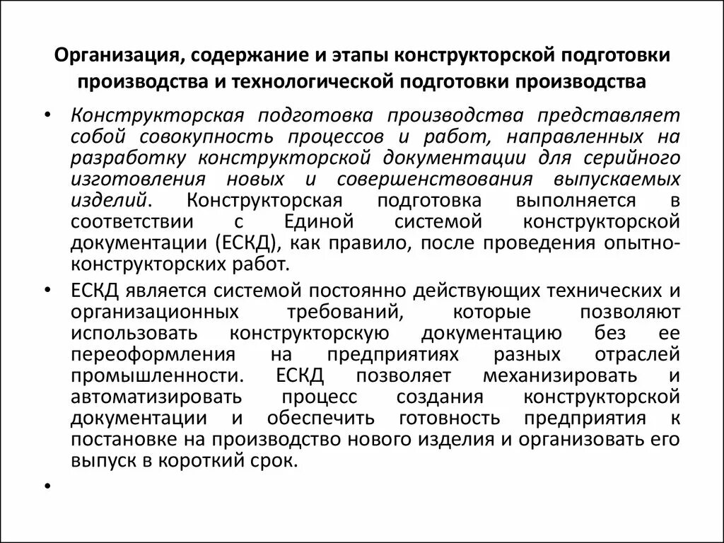 Подготовка производства задачи подготовки производства. Конструкторская подготовка производства на предприятии. Стадии конструкторской подготовки производства. Технологическая подготовка производства. Подготовка конструкторской документации.