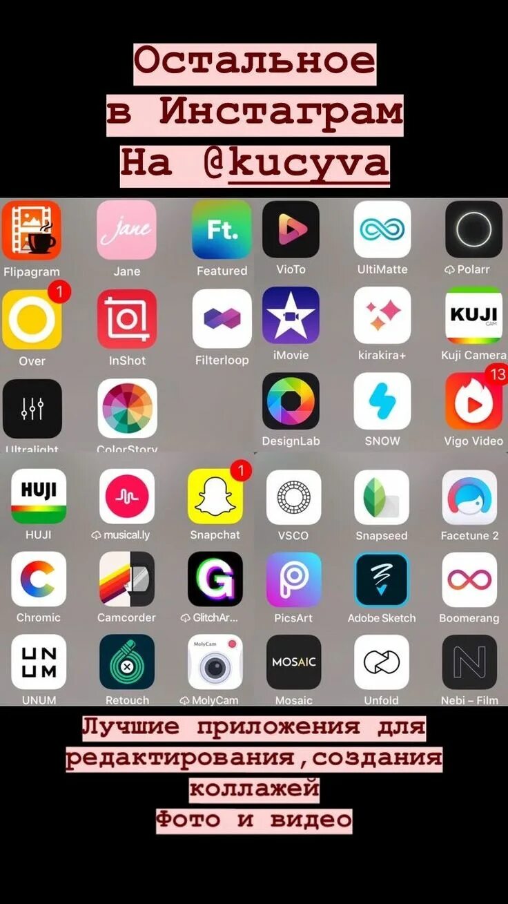 Популярные приложения. Приложения для монтажа на телефоне. Приложения на айфон. Полезные приложения. Приложения где можно выкладывать видео