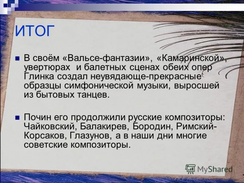 Камаринская. Камаринская форма произведения. Камаринская глинки анализ. Произведения глинки камаринская. Анализ произведения камаринская.