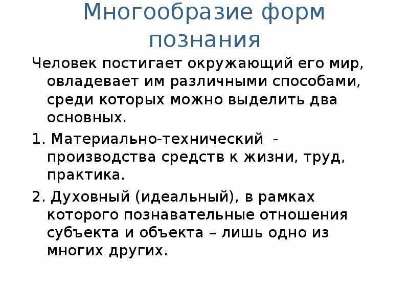 План многообразие форм познания ЕГЭ Обществознание. Многообразие форм познания философия. Многообразие форм познания план. Многообразия видов познания план.