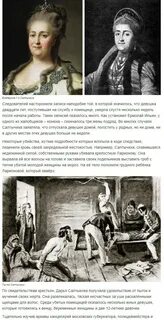 История жизнь дарьи салтыковой