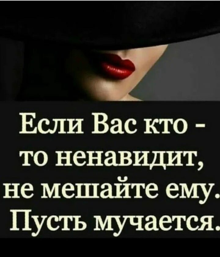 Ответ для тех кто меня любит меня ненавидит один я вас тоже. Как называют тех кто ненавидит. Ненавижу современный мир. Люди ненавидят кто говорит правду. Если вас кто-то ненавидит.