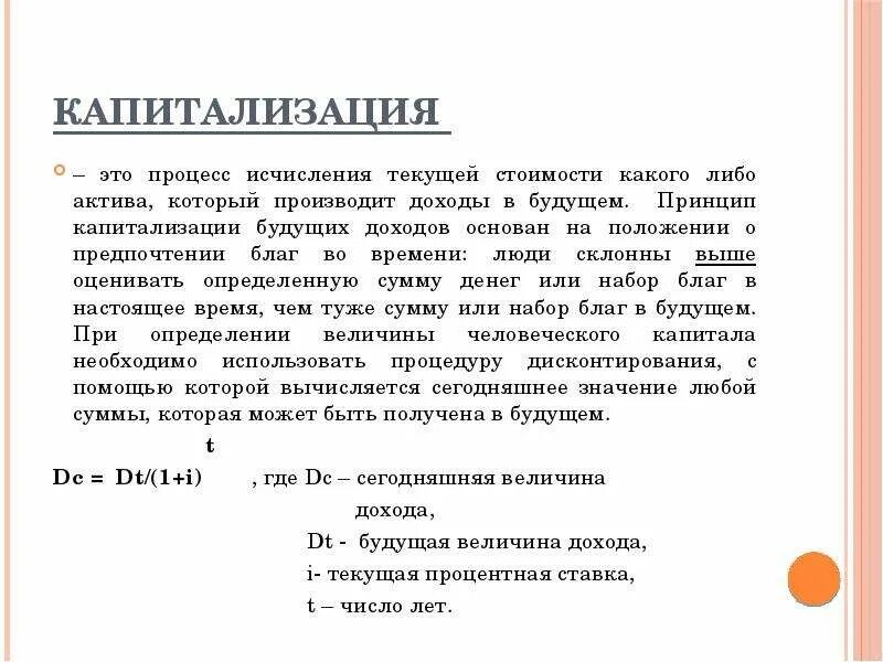 Капитализация это. Процесс капитализации. Капитализация активов. Метод капитализации дохода.