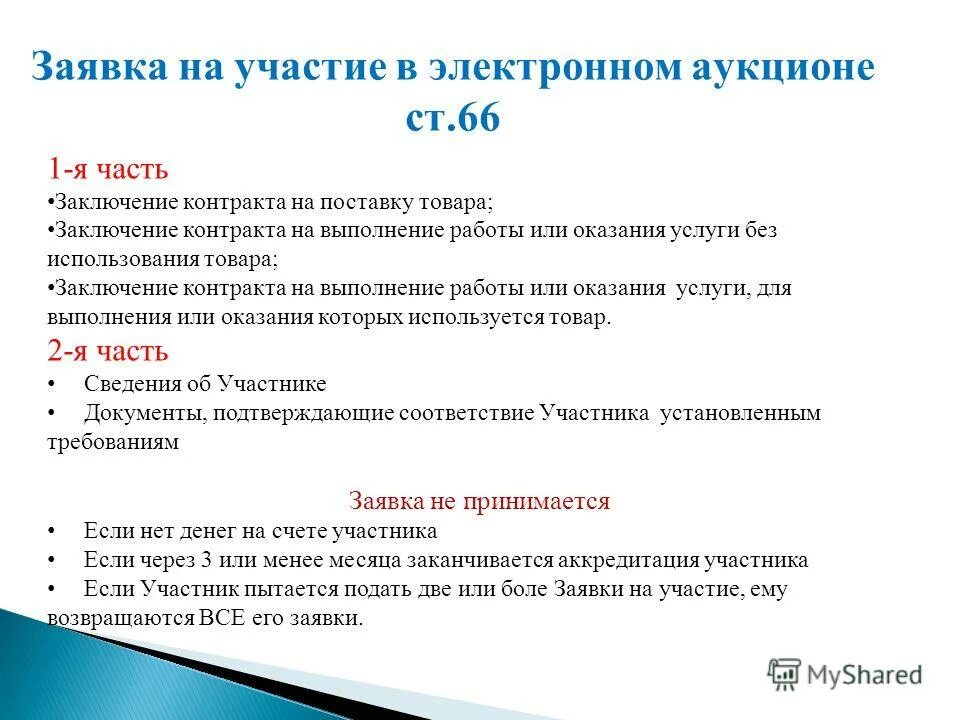 договор на оказание услуг. трудовой договор контракт заключается. заключение муниципального контракта. заключение трудового договора. защита прав потребителей при выполнении работ оказании услуг.