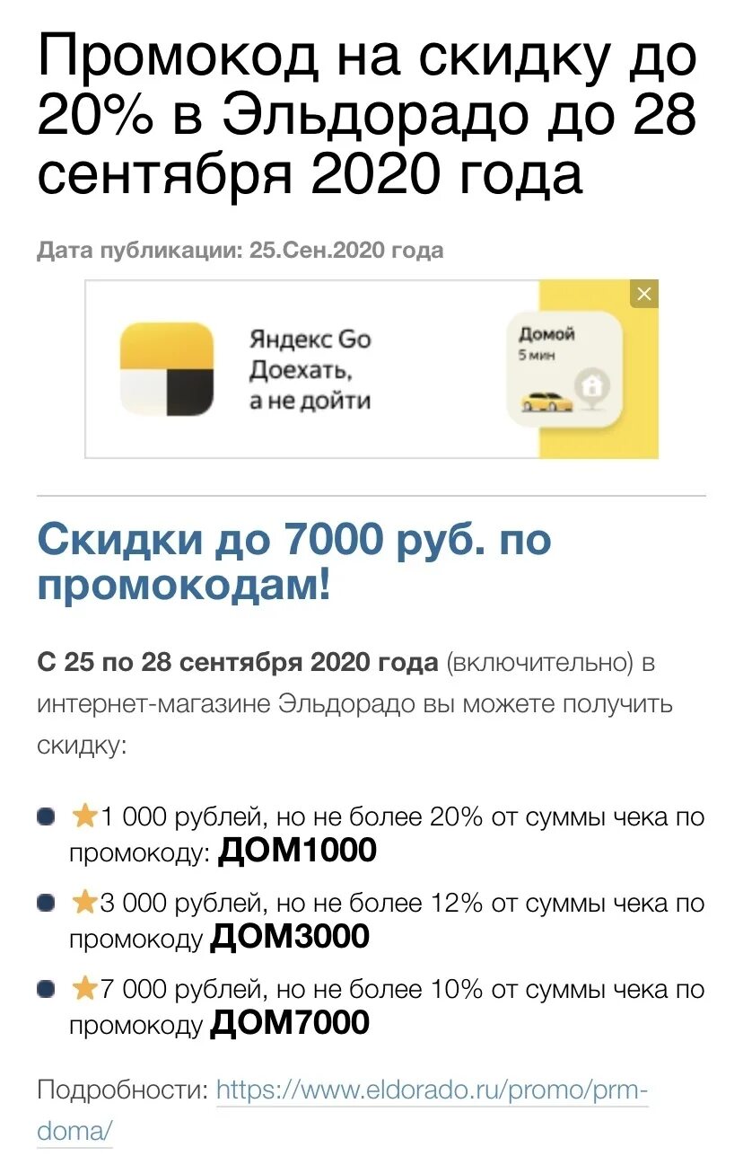 Эльдорадо рубль. Эльдорадо рубль