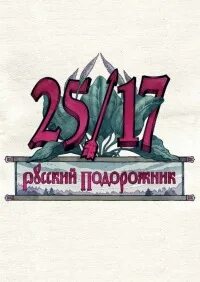 Концерт русский подорожник