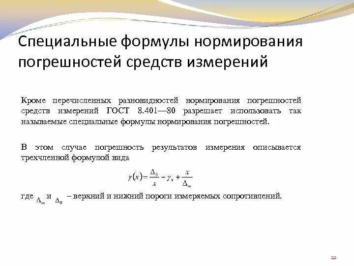 Что называется погрешностью измерения. Что называется погрешностью измерения