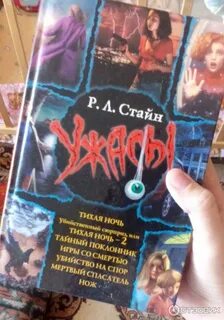 Ужастики стайна