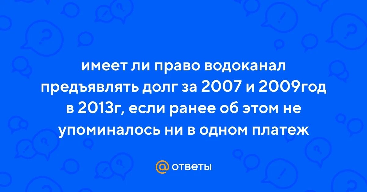 Ответ имел ру