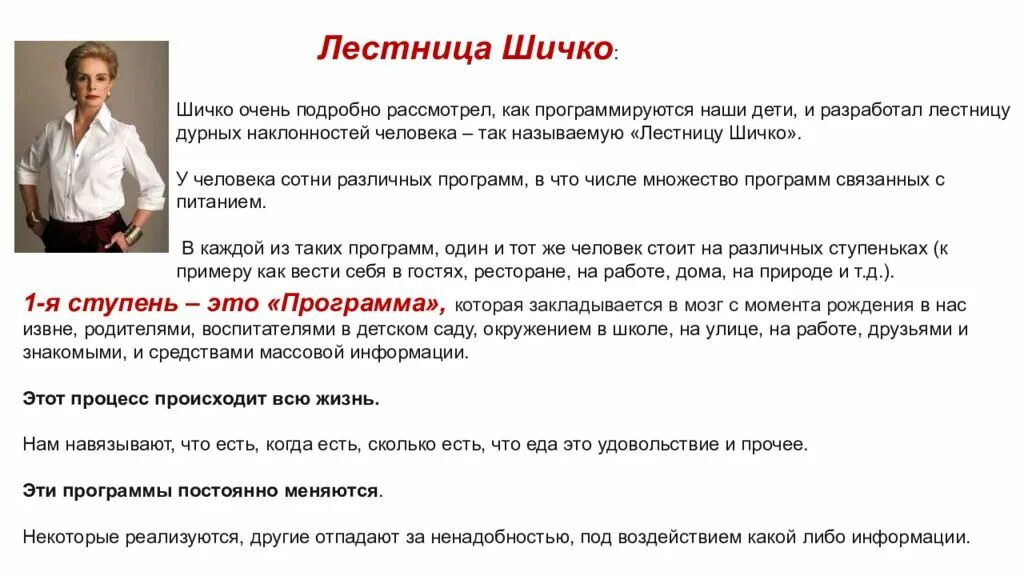 Метод самовнушения шичко. Ступени программы шичко. Лестница шичко. Метод Геннадия шичко. Дневники шичко