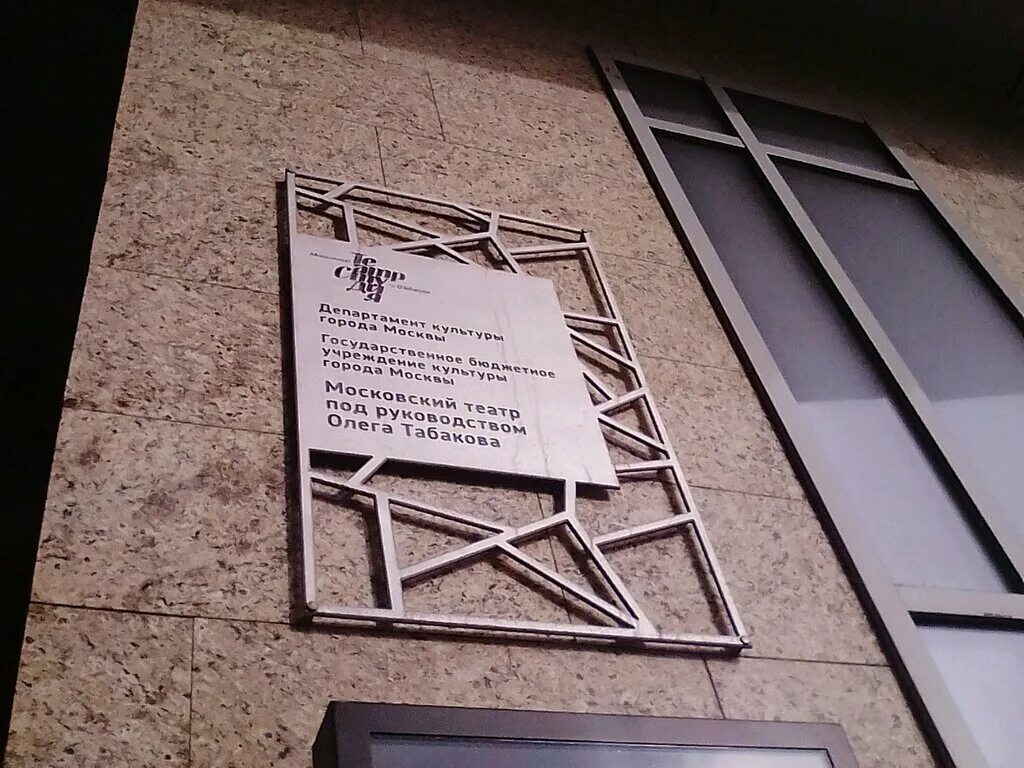 Чаплыгина 1 москва. Тройка театр олега табакова. Театр табакова как добраться. Театр олега табакова адрес. Театр олега табакова на чистых прудах.