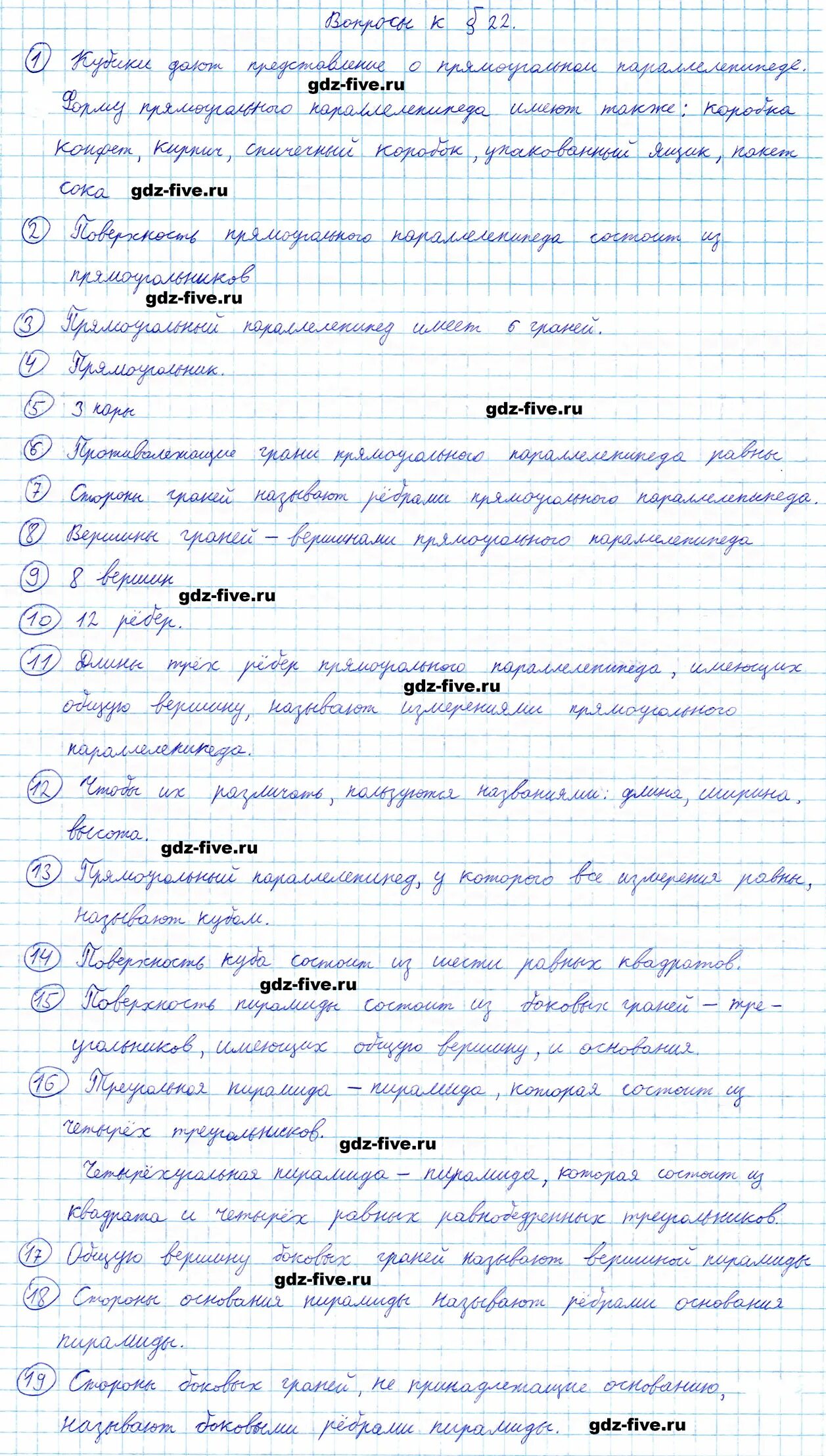 Ответы по математике 5 класс мерзляк полонский. Математика 5 класс Мерзляк 22 параграф ответы на вопросы. Вопросы 5 класс математика Мерзляк. Математика Мерзляк параграф 5 класс.