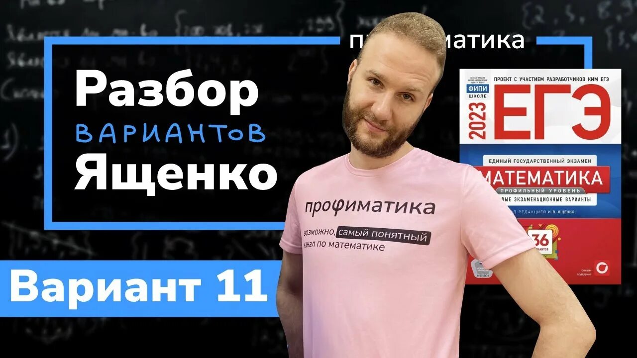 Ященко ЕГЭ 2023 математика. Брошюры ЕГЭ 2023. Ященко ЕГЭ база 2023. Варианты Ященко 2024 Профиматика векторы. Разбор вариантов ященко 2023 егэ