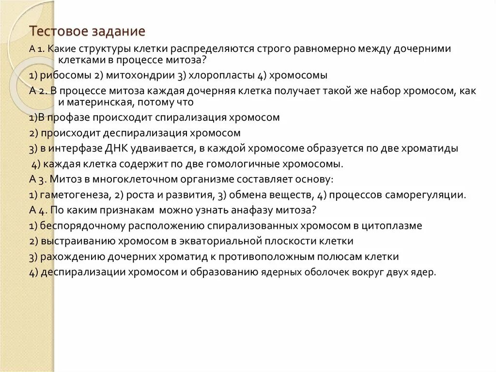 Какие структуры клетки распределяются. Какие структуры клетки распределяются