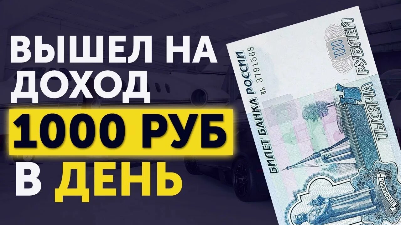 3000 рублей за регистрацию. Заработок 1000 рублей. 1000 Рублей в день. Заработок 1000 рублей в день. 3000 Рублей в день.